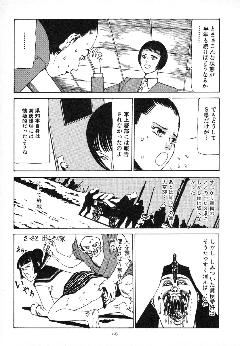 輝け!大東亜共栄圏 Page.111