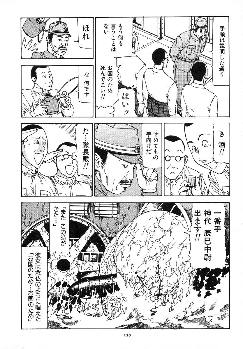 輝け!大東亜共栄圏 Page.123