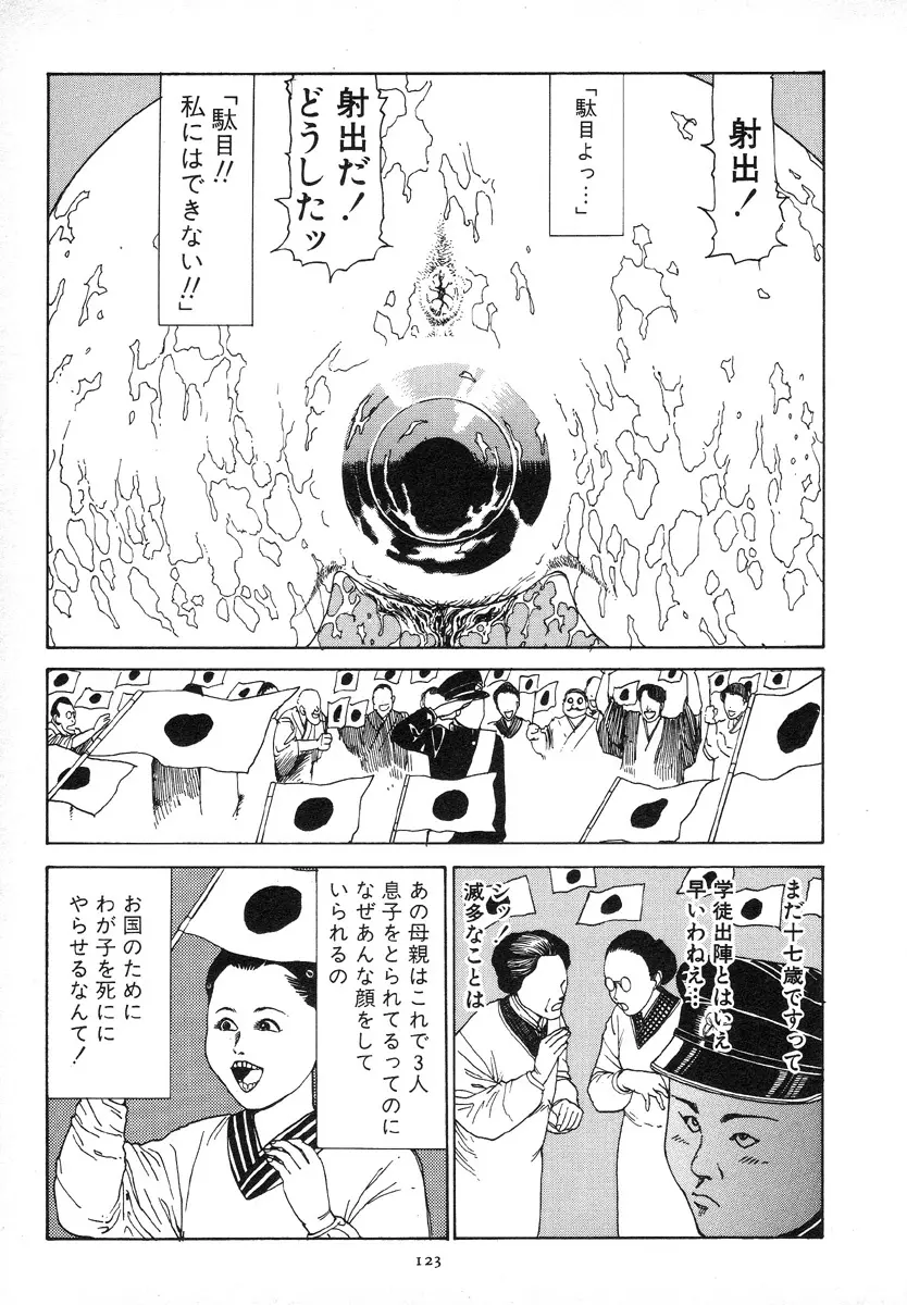 輝け!大東亜共栄圏 Page.126