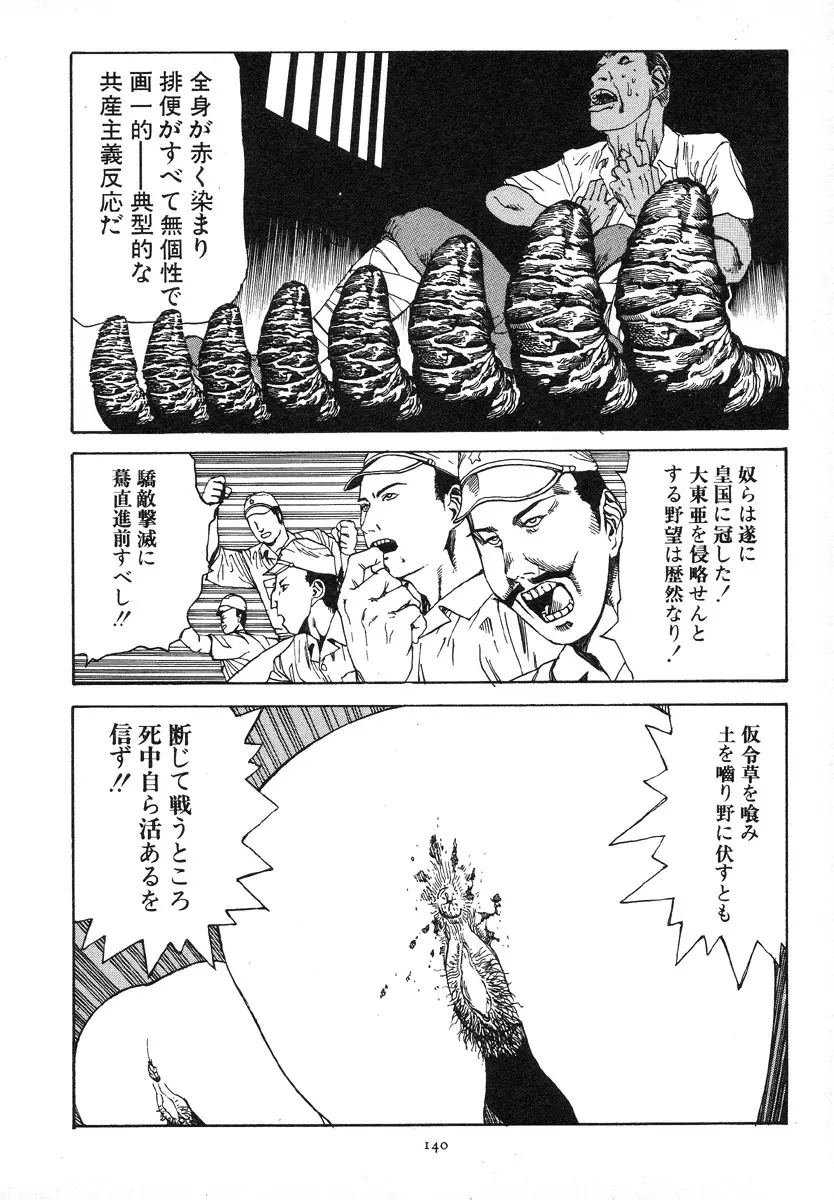 輝け!大東亜共栄圏 Page.143