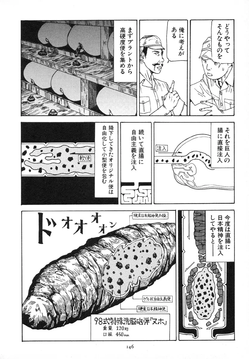 輝け!大東亜共栄圏 Page.149