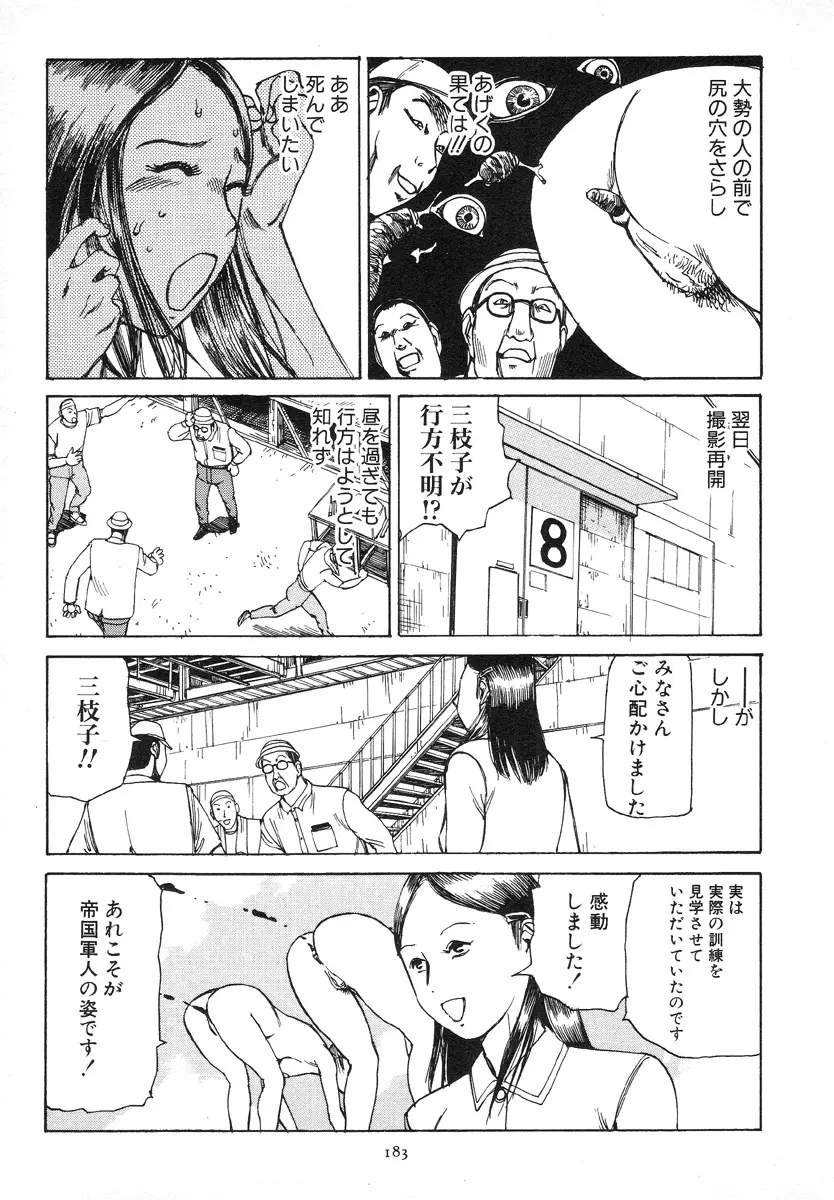 輝け!大東亜共栄圏 Page.186