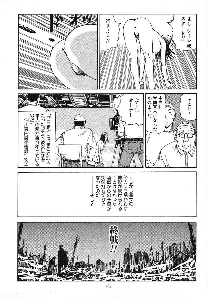 輝け!大東亜共栄圏 Page.187