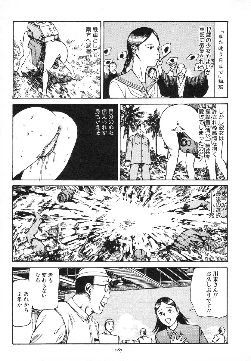 輝け!大東亜共栄圏 Page.190