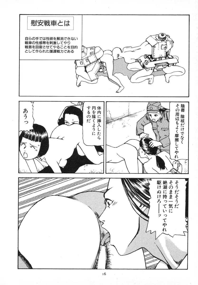 輝け!大東亜共栄圏 Page.21