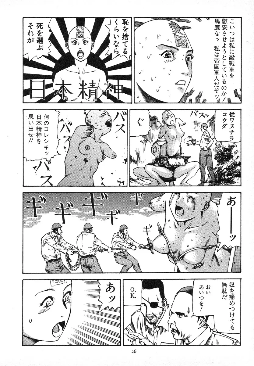 輝け!大東亜共栄圏 Page.30