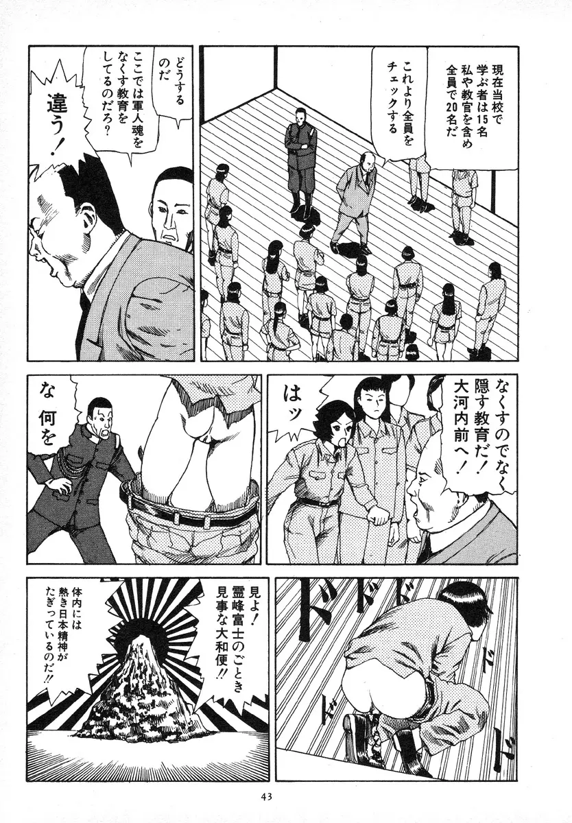 輝け!大東亜共栄圏 Page.47