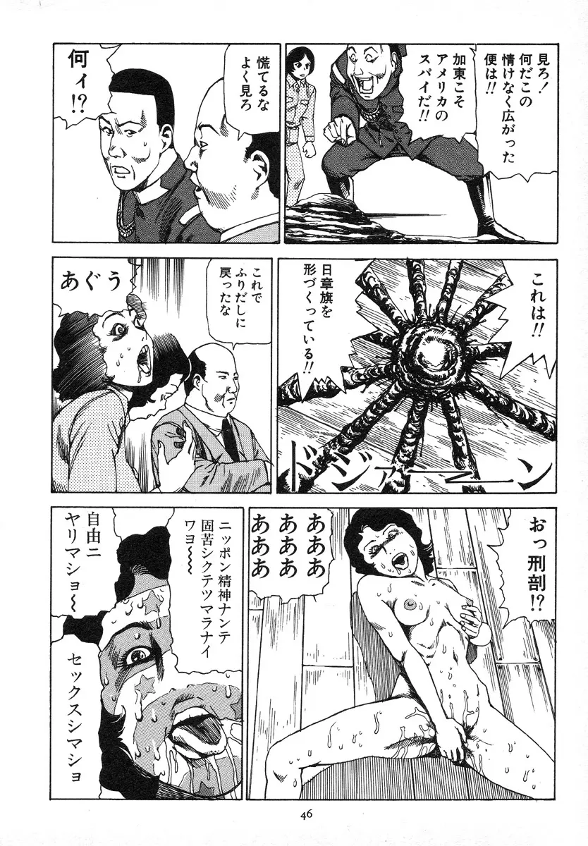 輝け!大東亜共栄圏 Page.50