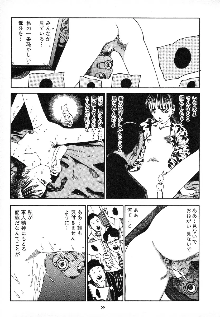 輝け!大東亜共栄圏 Page.63