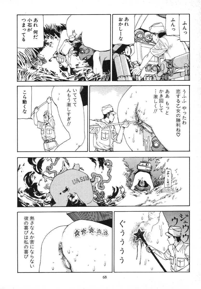 輝け!大東亜共栄圏 Page.72