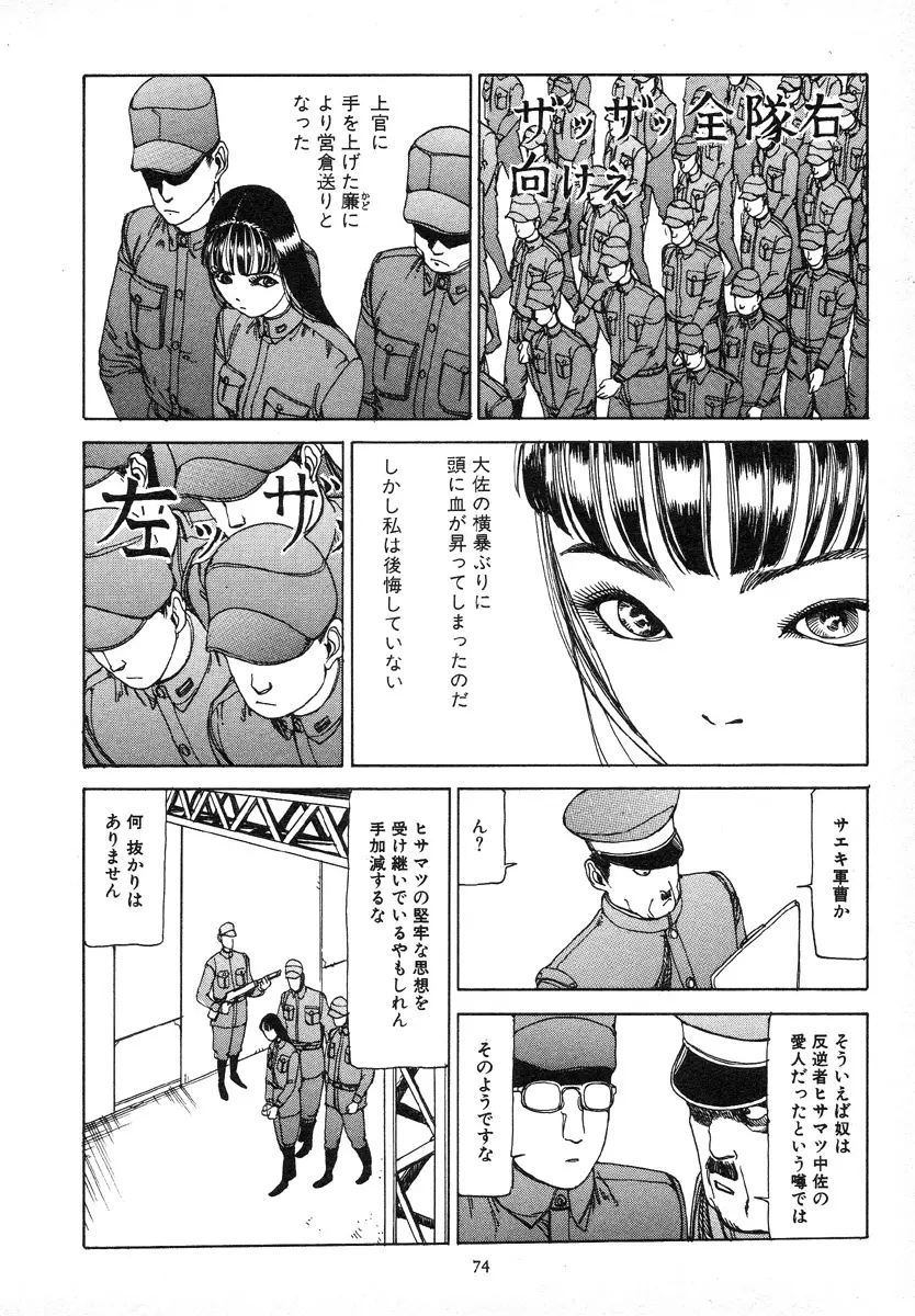 輝け!大東亜共栄圏 Page.78