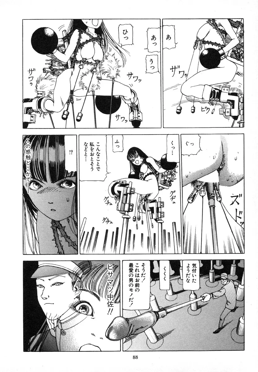 輝け!大東亜共栄圏 Page.92