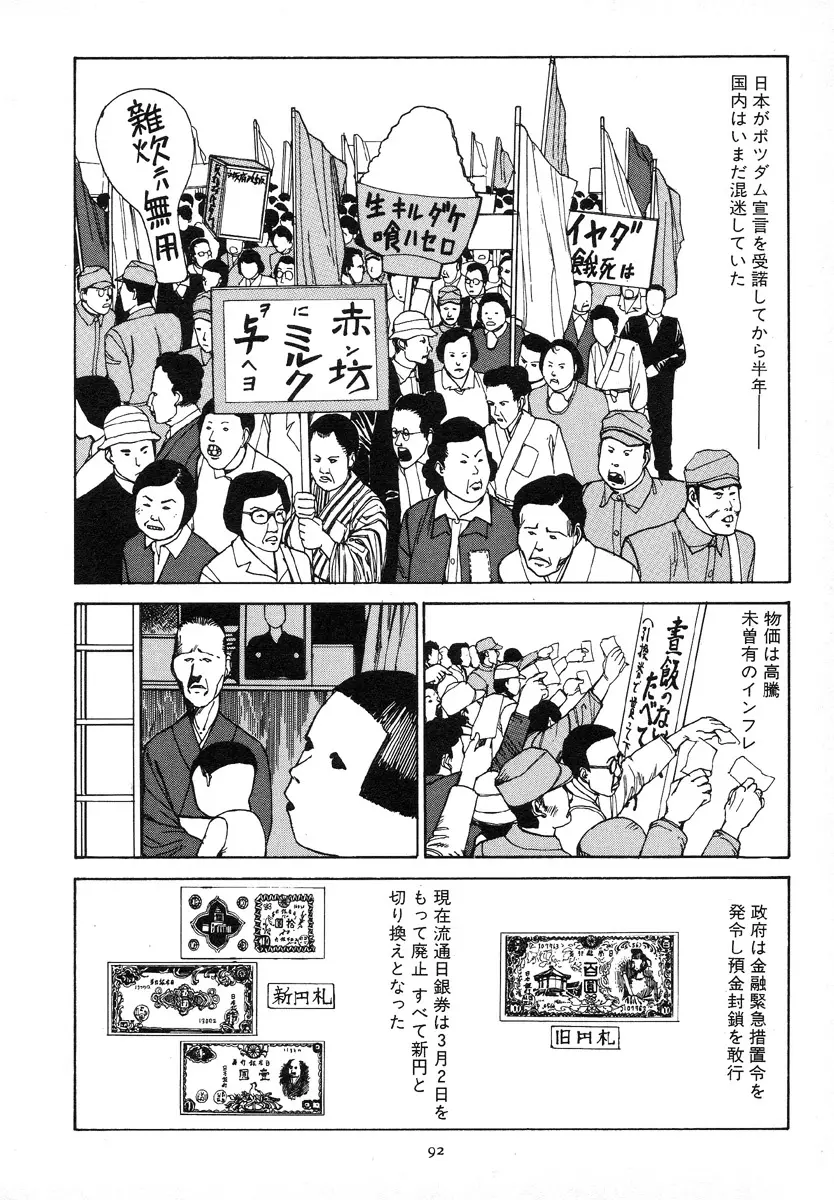 輝け!大東亜共栄圏 Page.96