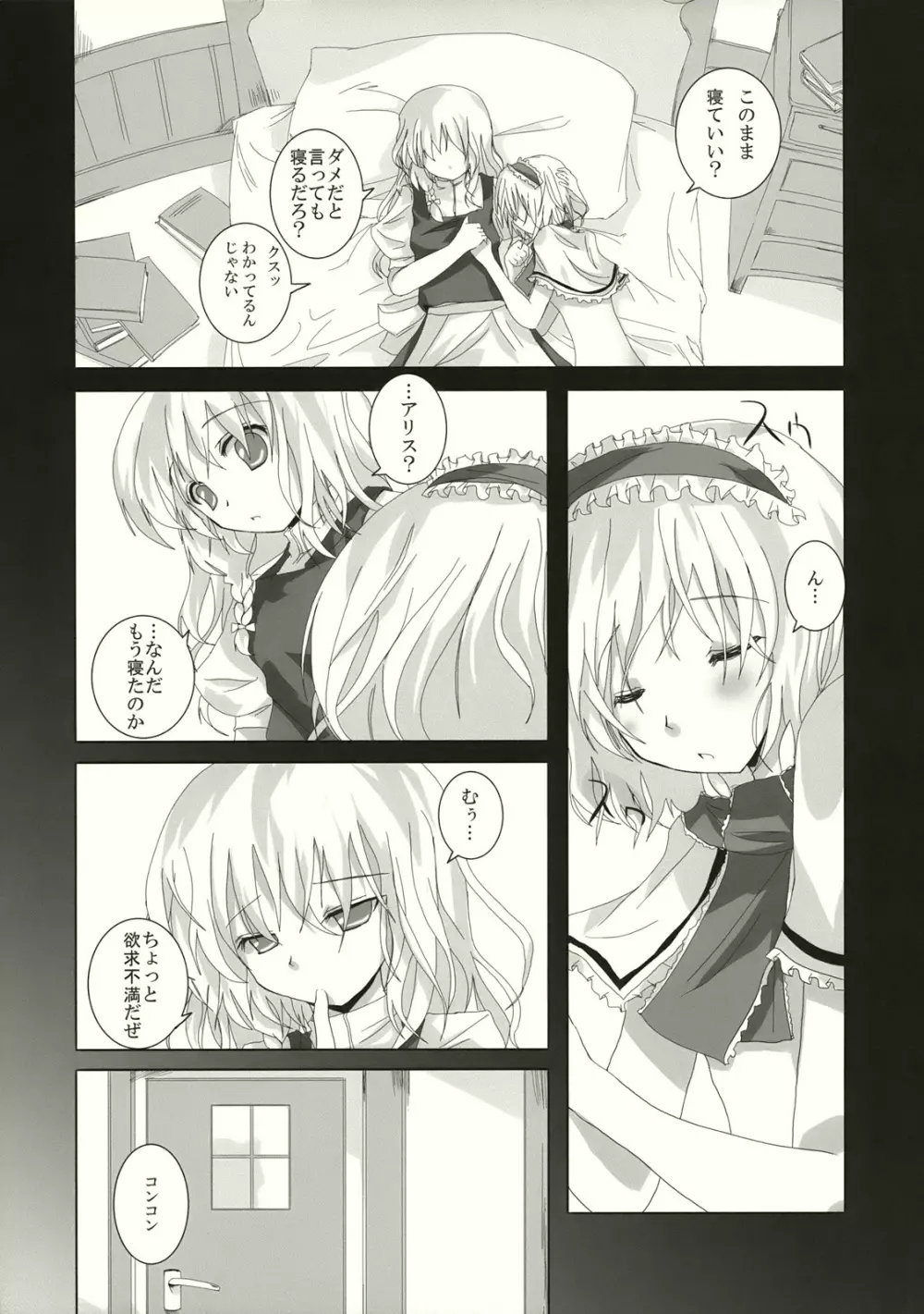 幻想綺譚 III Page.13