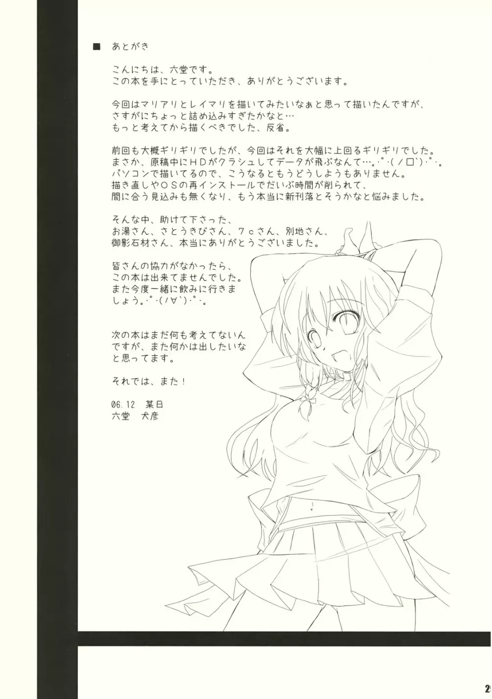 幻想綺譚 III Page.29