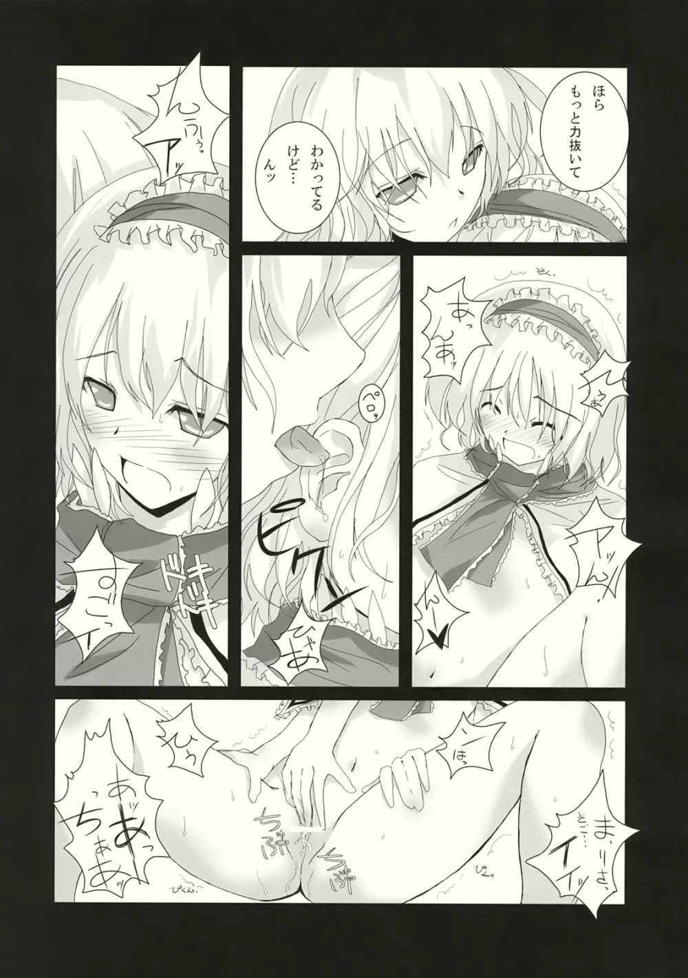 幻想綺譚 III Page.5