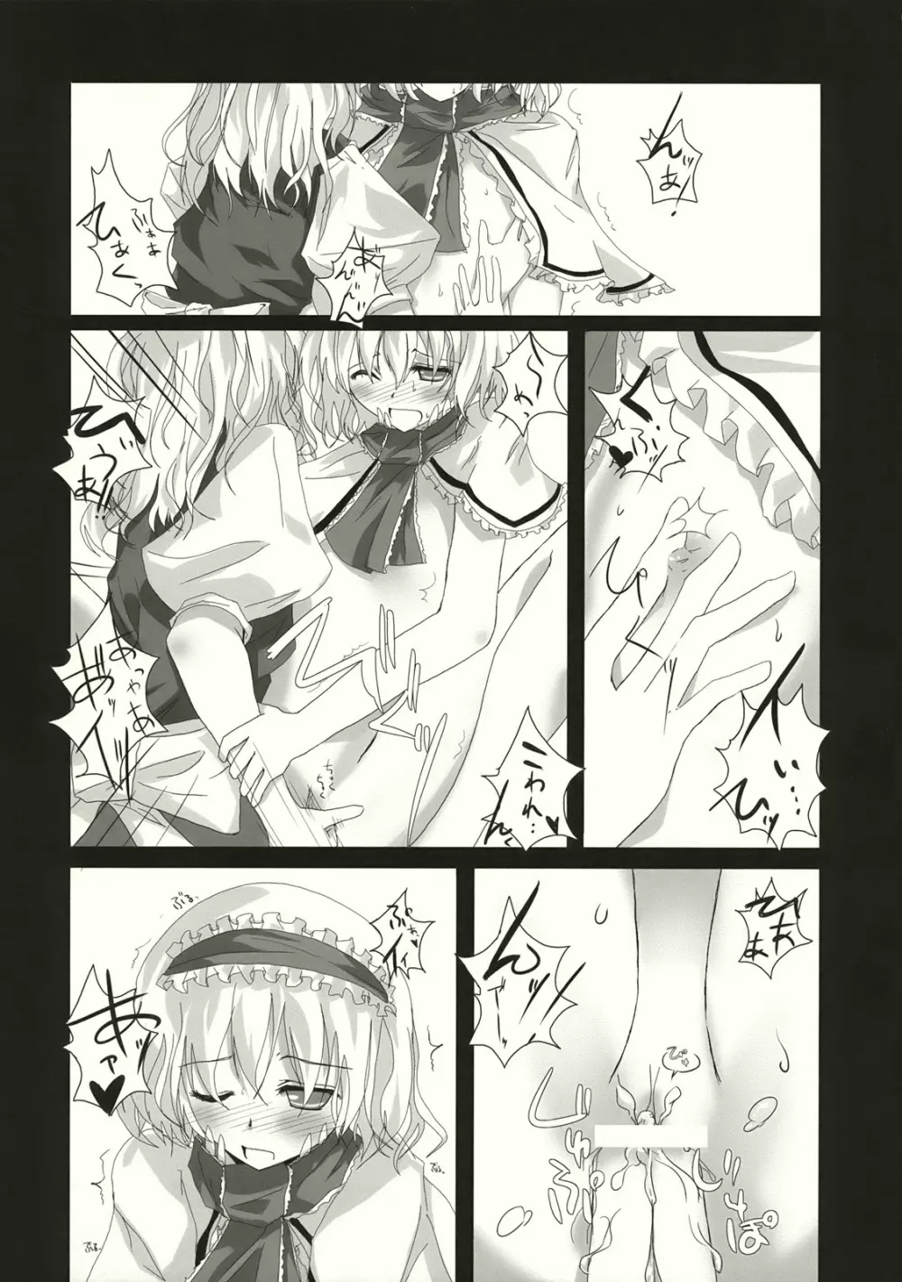 幻想綺譚 III Page.7