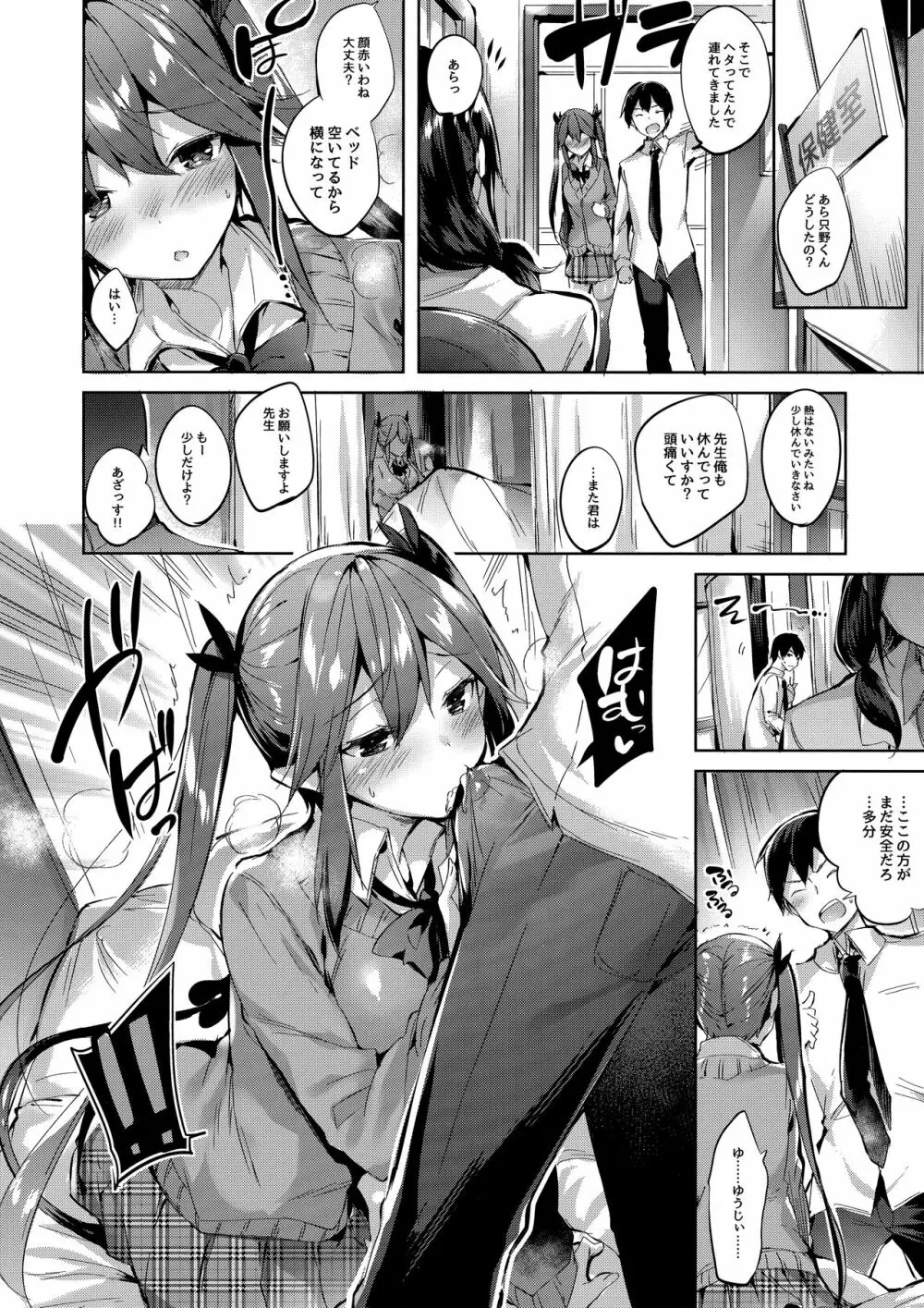 小悪魔せつこの秘密 vol.3 Page.7