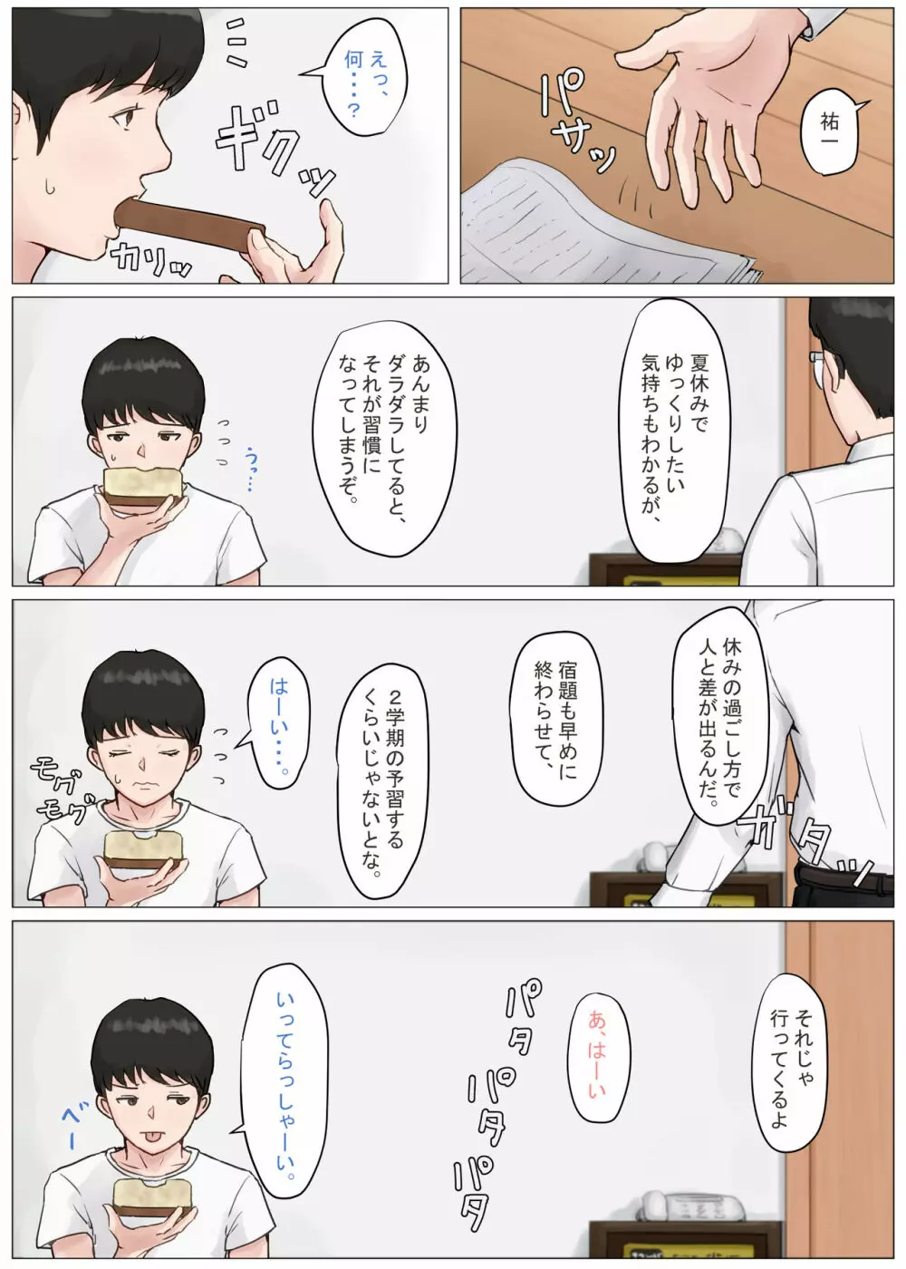 母さんじゃなきゃダメなんだっ!!3 ～夏休み・前編～ Page.13