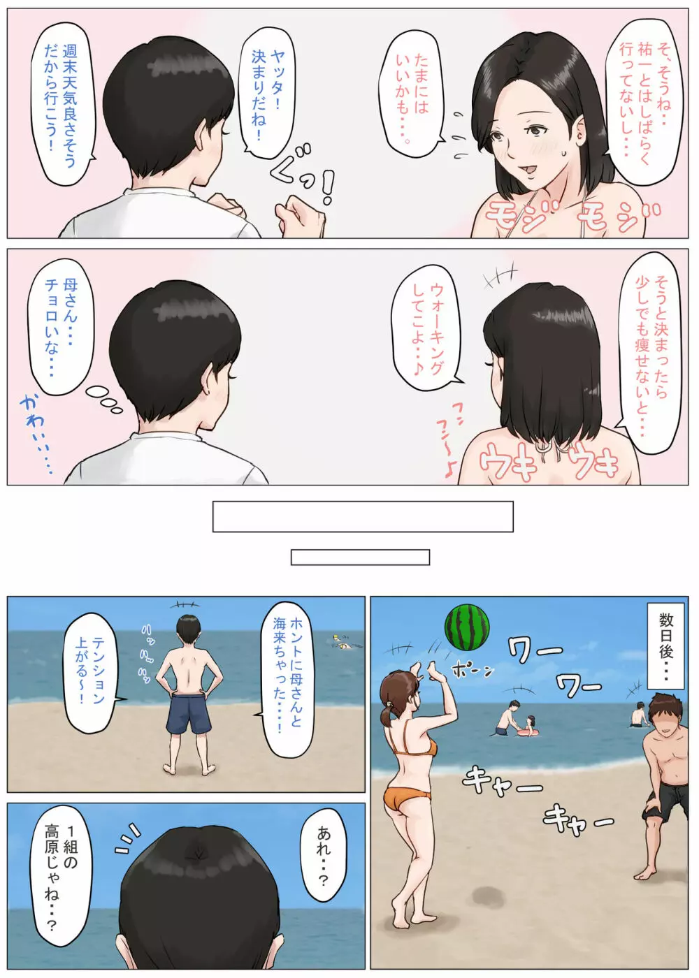 母さんじゃなきゃダメなんだっ!!3 ～夏休み・前編～ Page.30