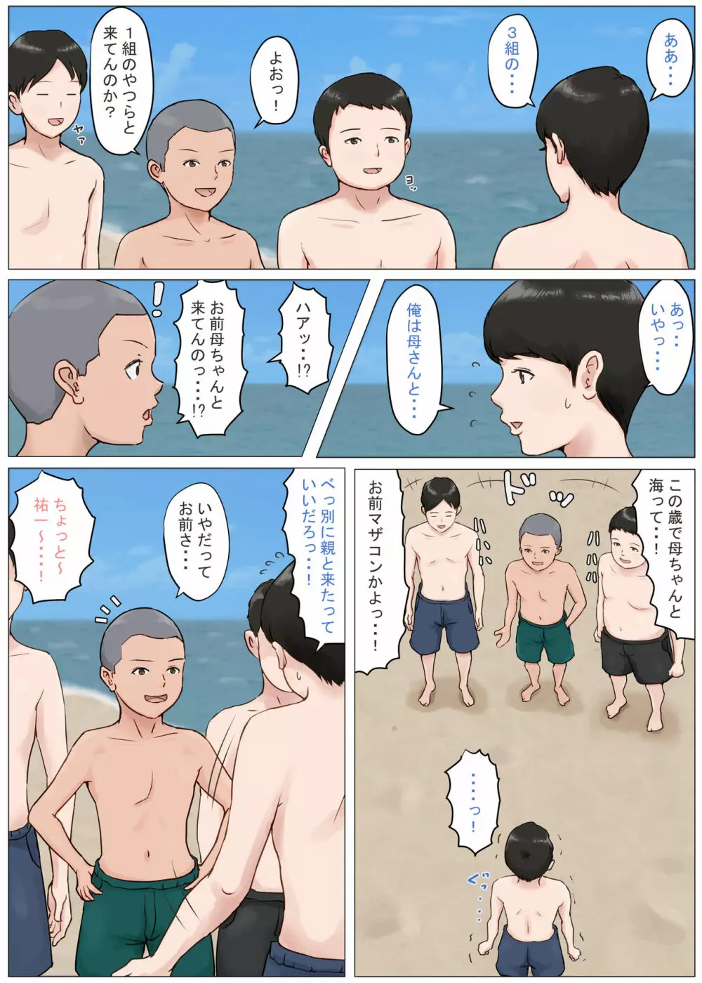 母さんじゃなきゃダメなんだっ!!3 ～夏休み・前編～ Page.31