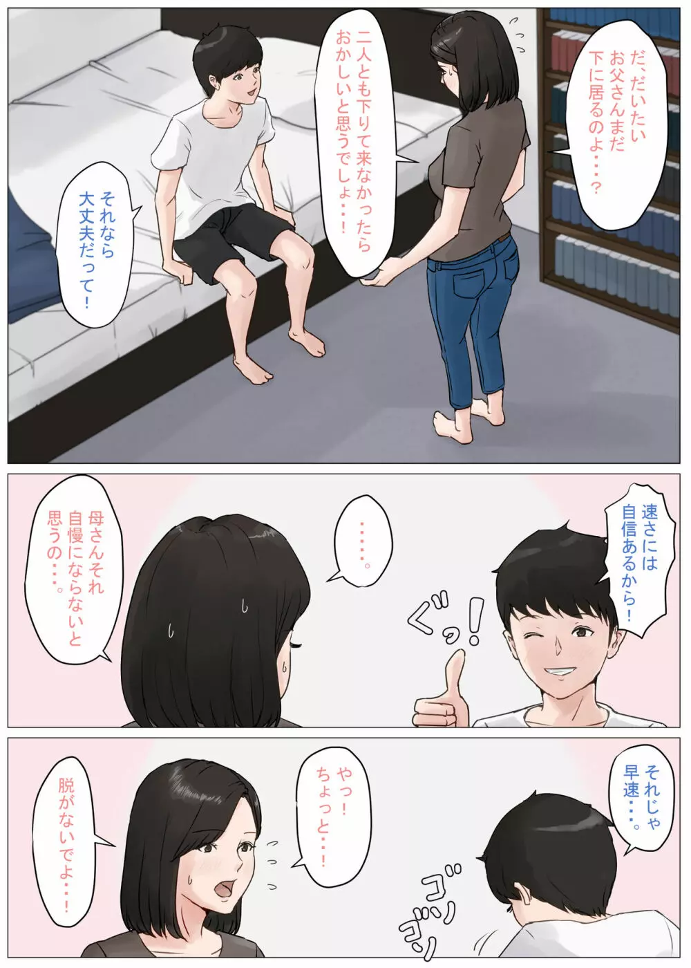 母さんじゃなきゃダメなんだっ!!3 ～夏休み・前編～ Page.6