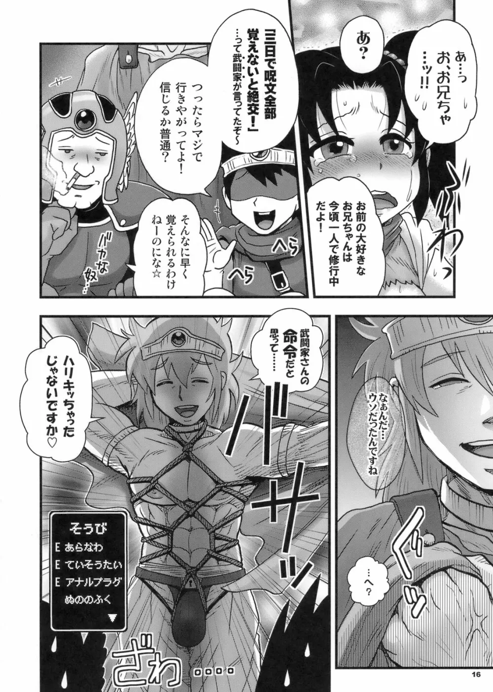 おもいッきり、ぶとうか? Page.15