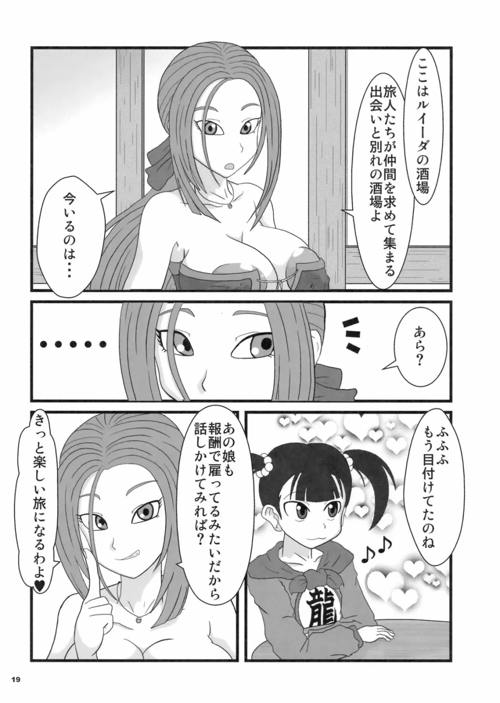 おもいッきり、ぶとうか? Page.18