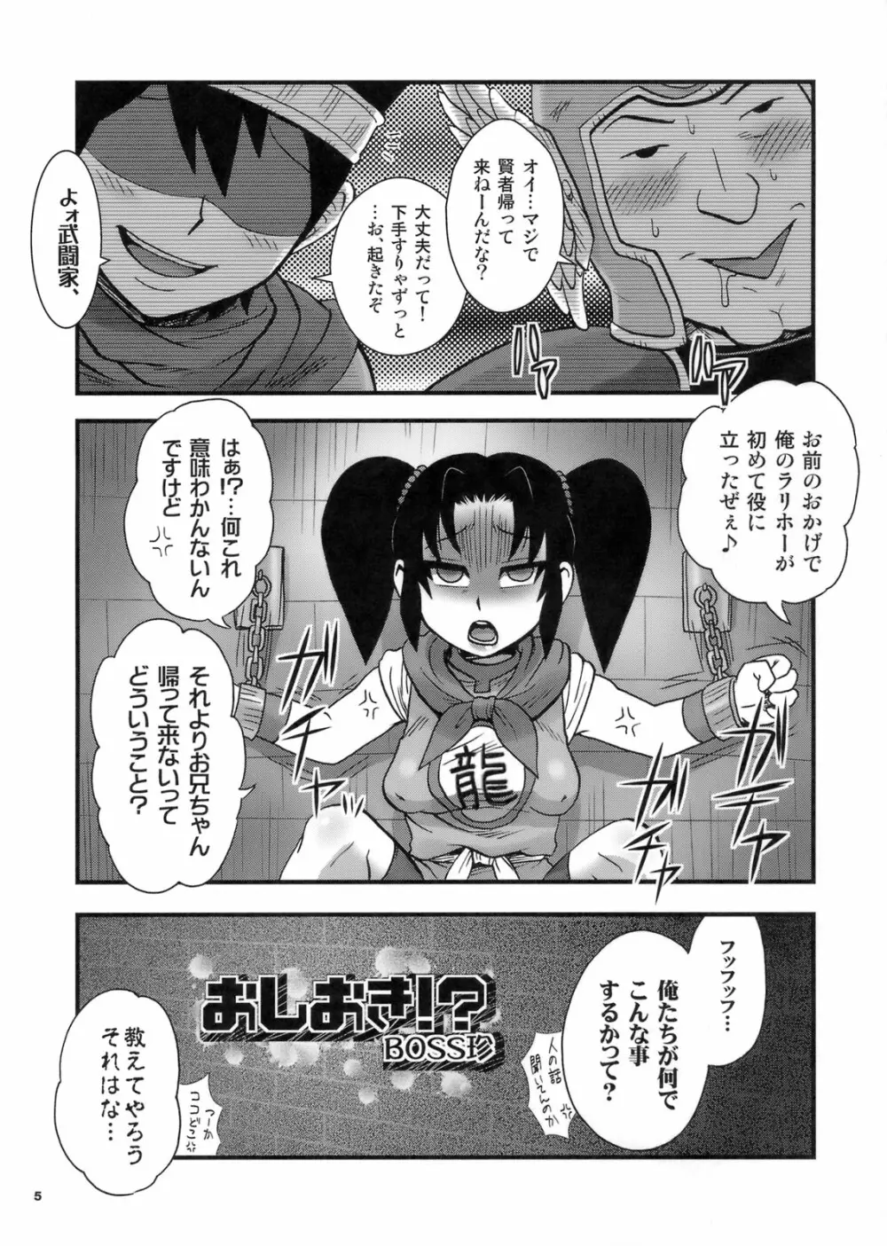 おもいッきり、ぶとうか? Page.4