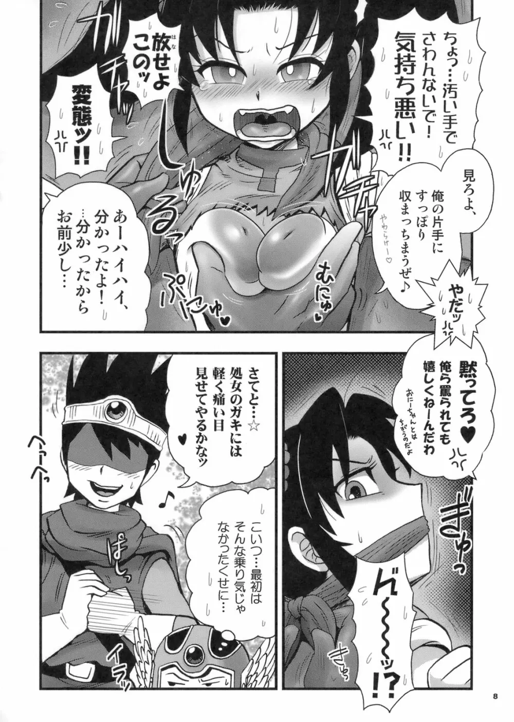 おもいッきり、ぶとうか? Page.7