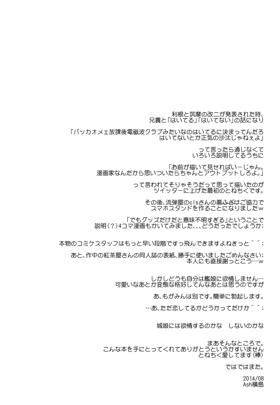 利根型電磁波クラブ Page.6