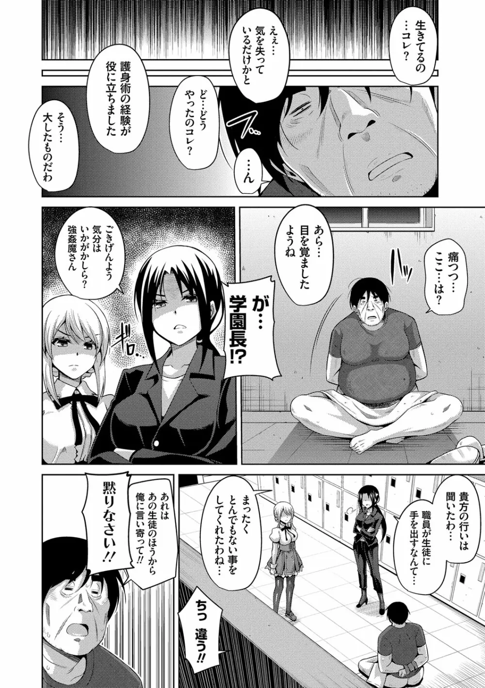 花園ノ雌奴隷 Page.101