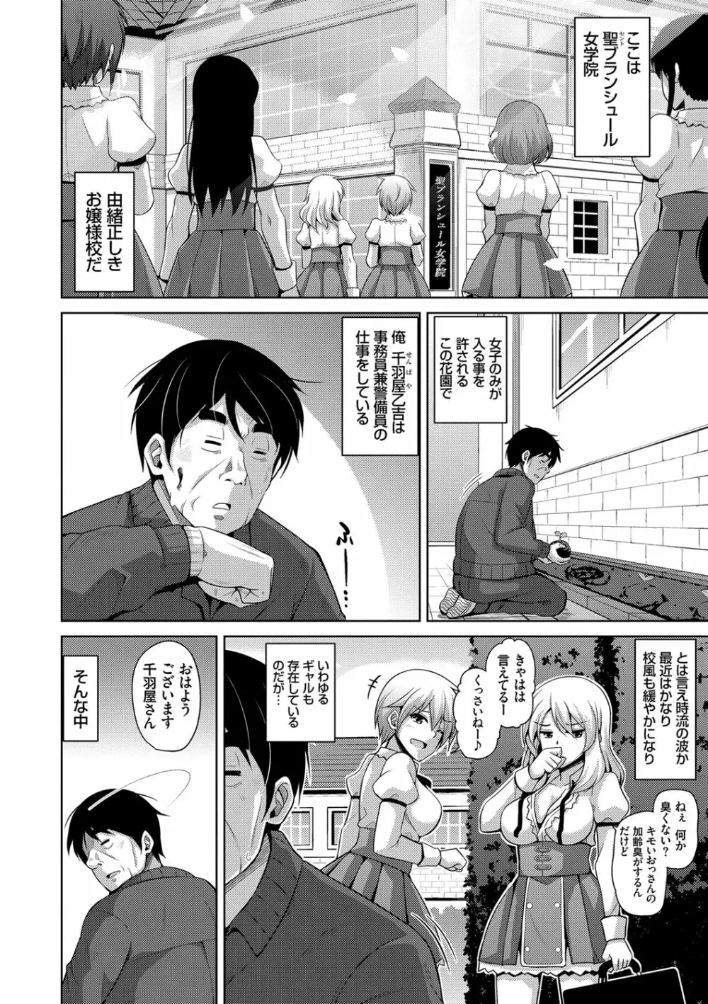 花園ノ雌奴隷 Page.11