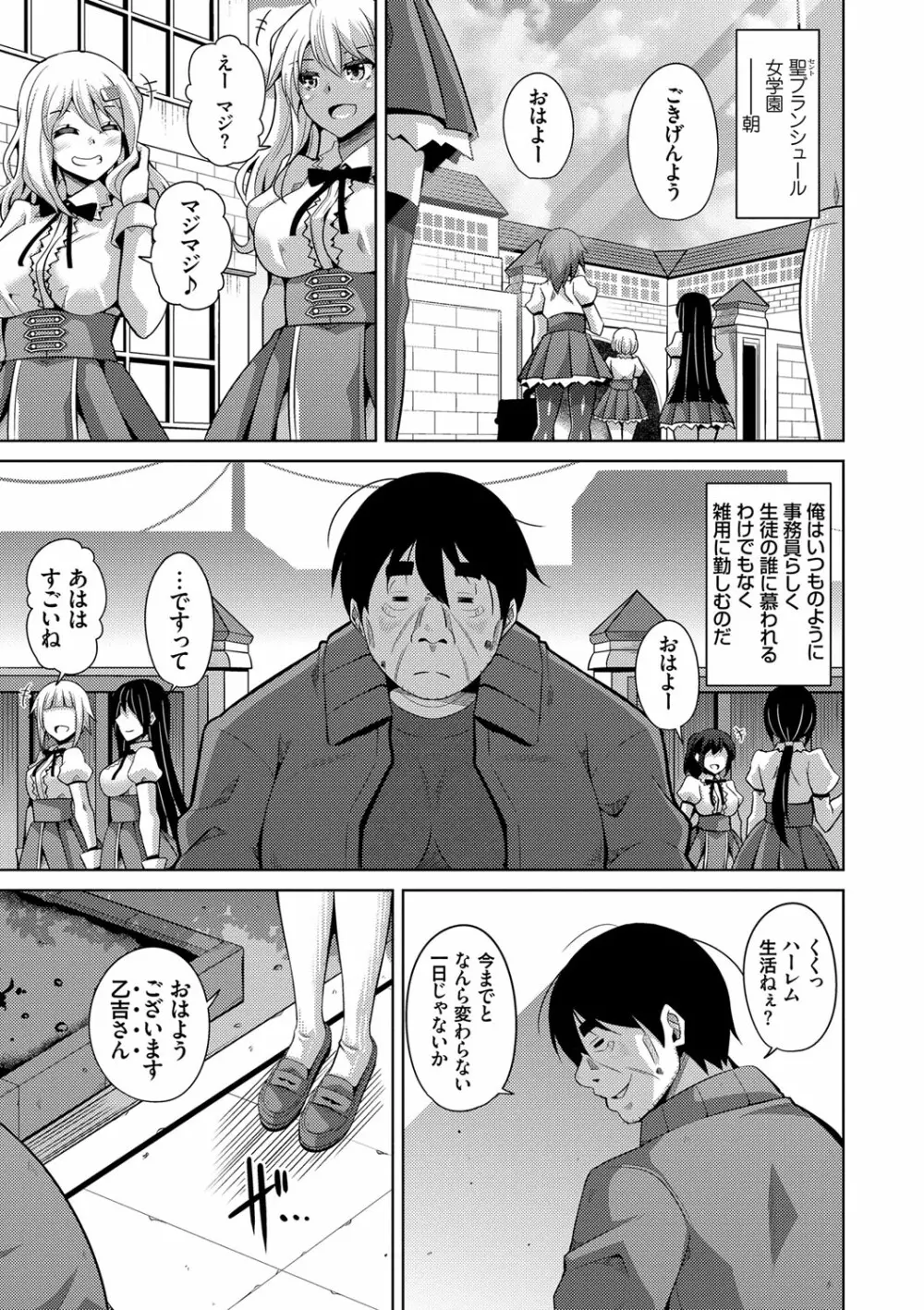 花園ノ雌奴隷 Page.174