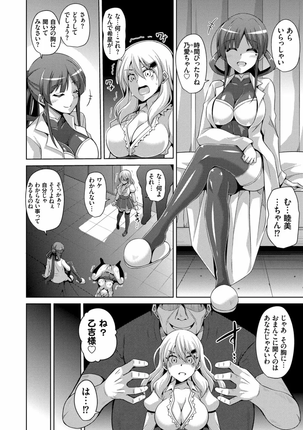 花園ノ雌奴隷 Page.27