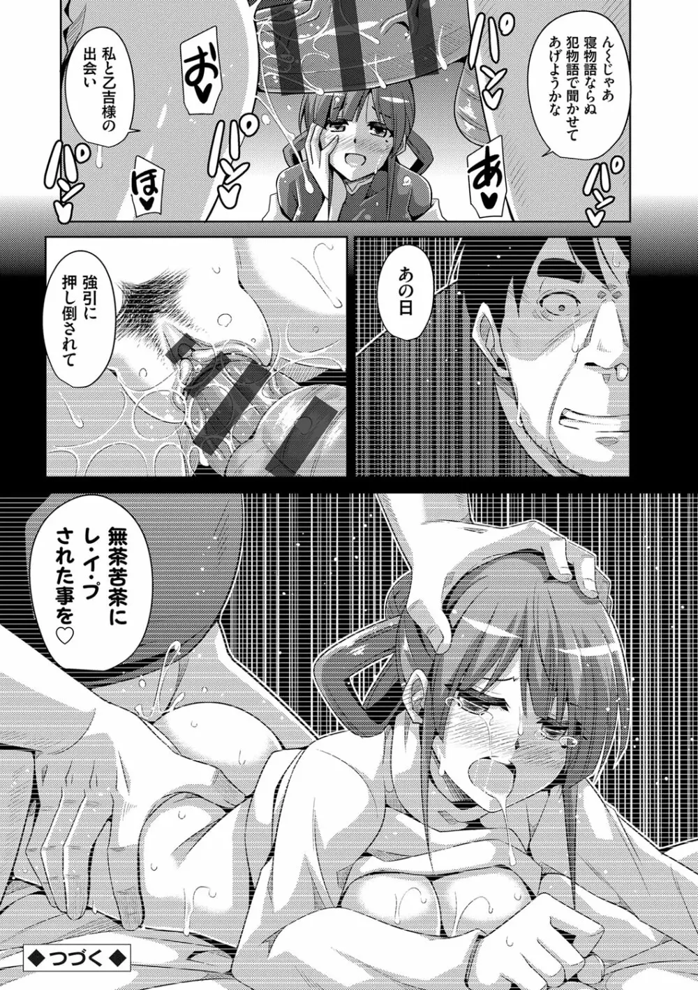 花園ノ雌奴隷 Page.43