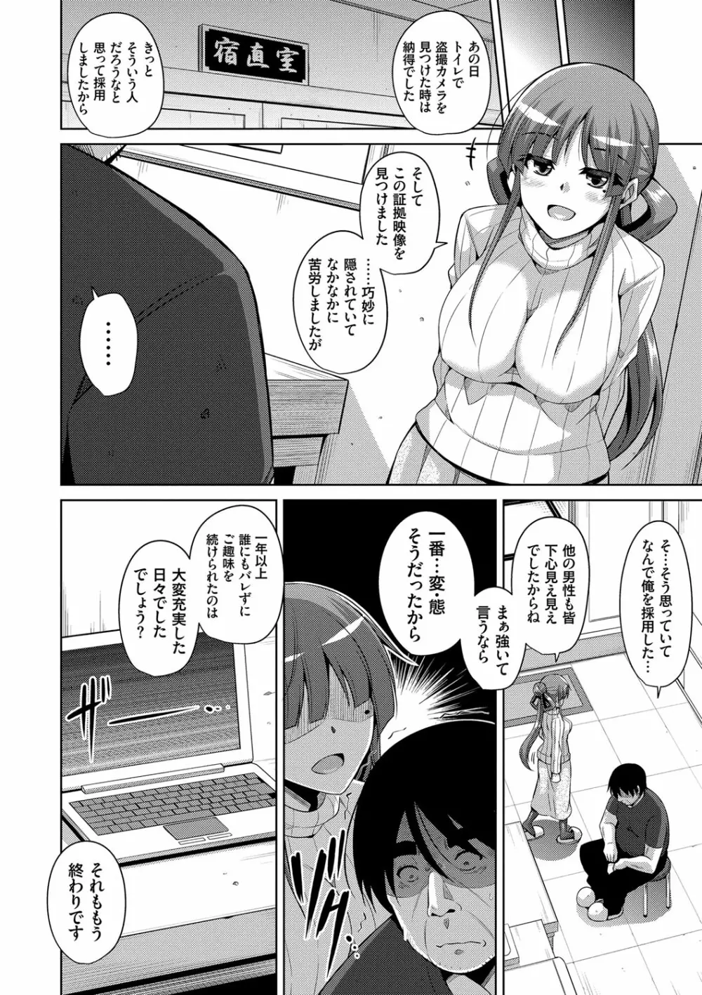 花園ノ雌奴隷 Page.49