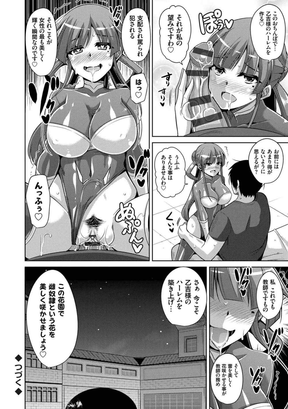 花園ノ雌奴隷 Page.61