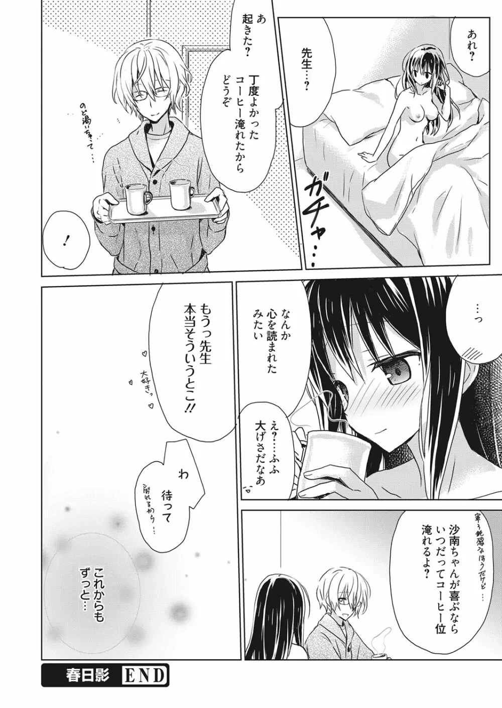 web 漫画ばんがいち Vol.19 Page.149