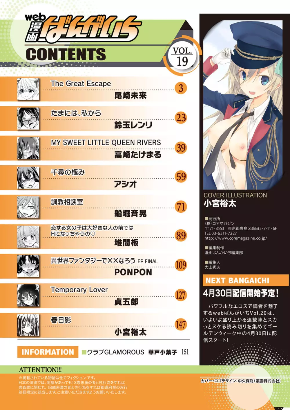 web 漫画ばんがいち Vol.19 Page.151