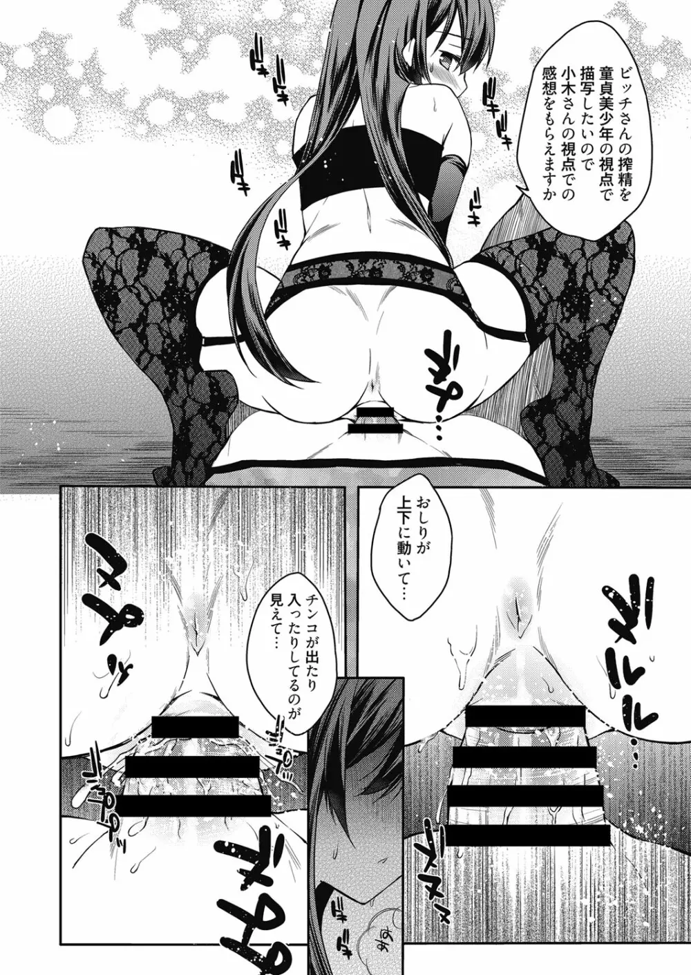 web 漫画ばんがいち Vol.19 Page.65