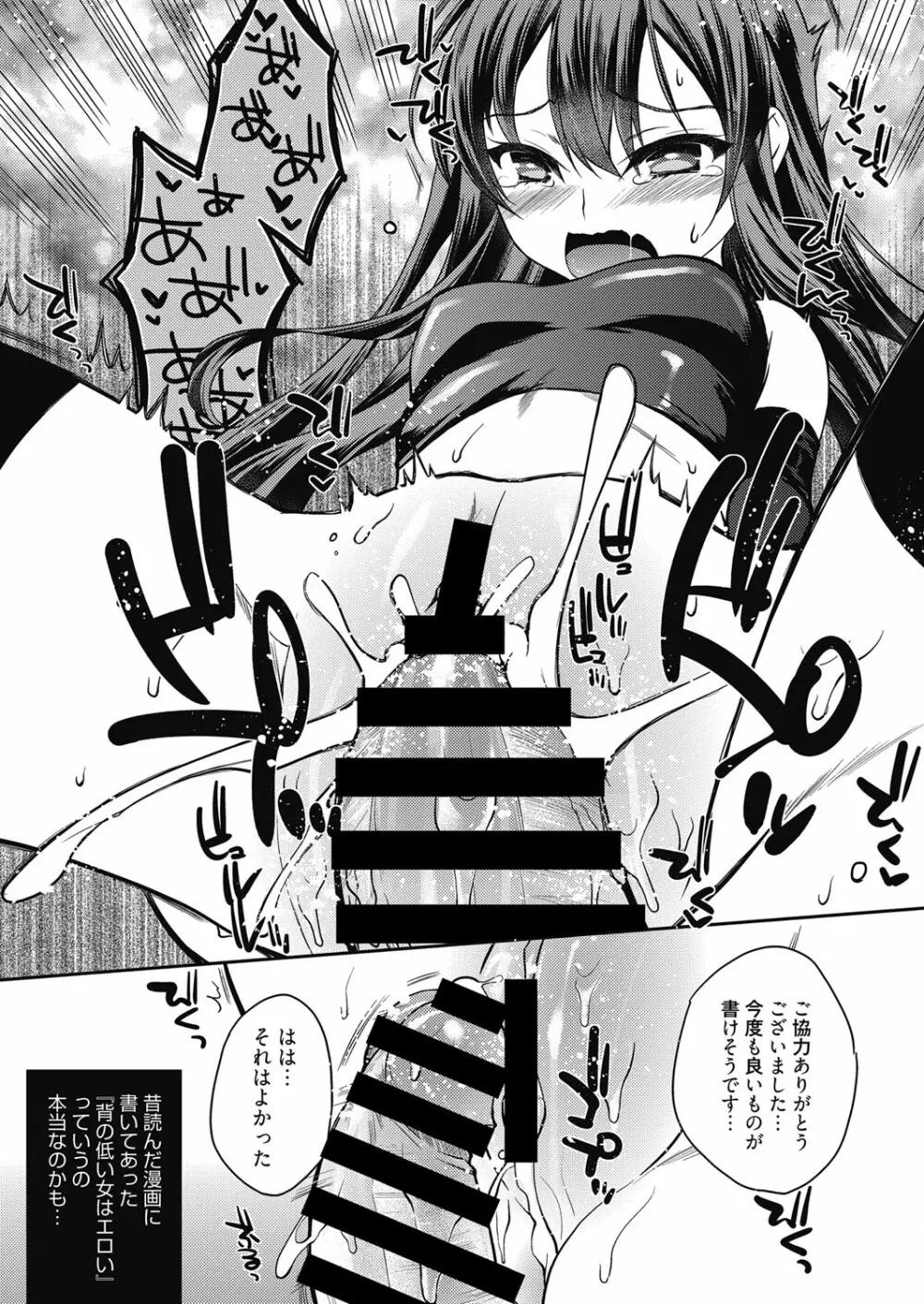 web 漫画ばんがいち Vol.19 Page.68