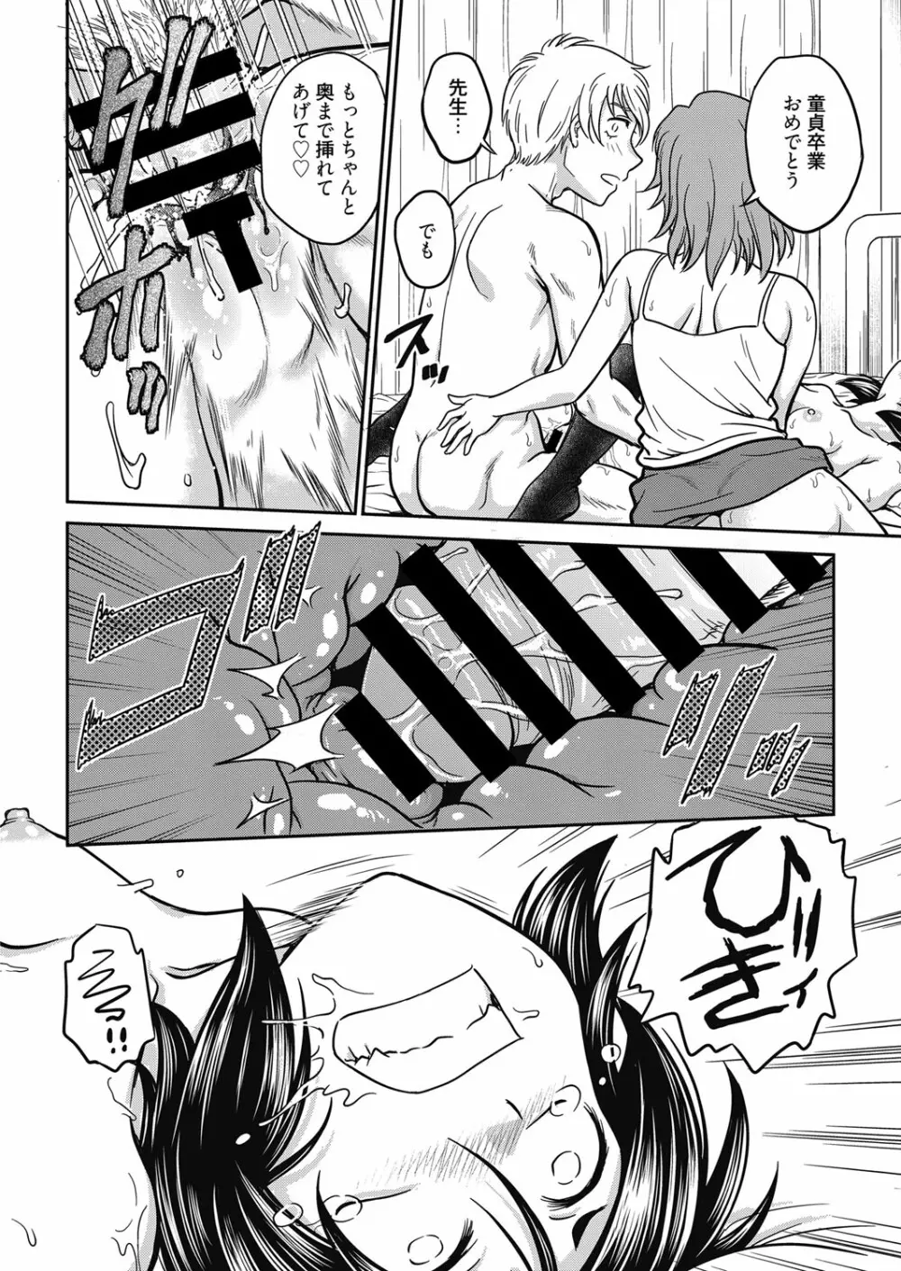web 漫画ばんがいち Vol.19 Page.81