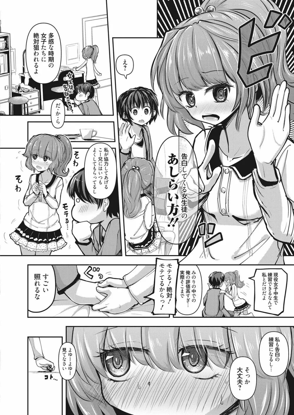 web 漫画ばんがいち Vol.19 Page.91