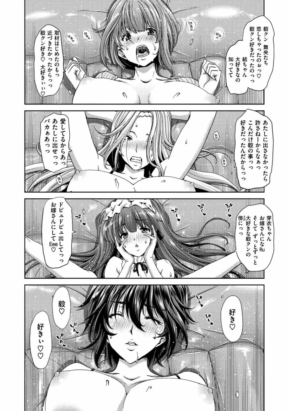 ハーレムパコパコ愛好会 Page.103