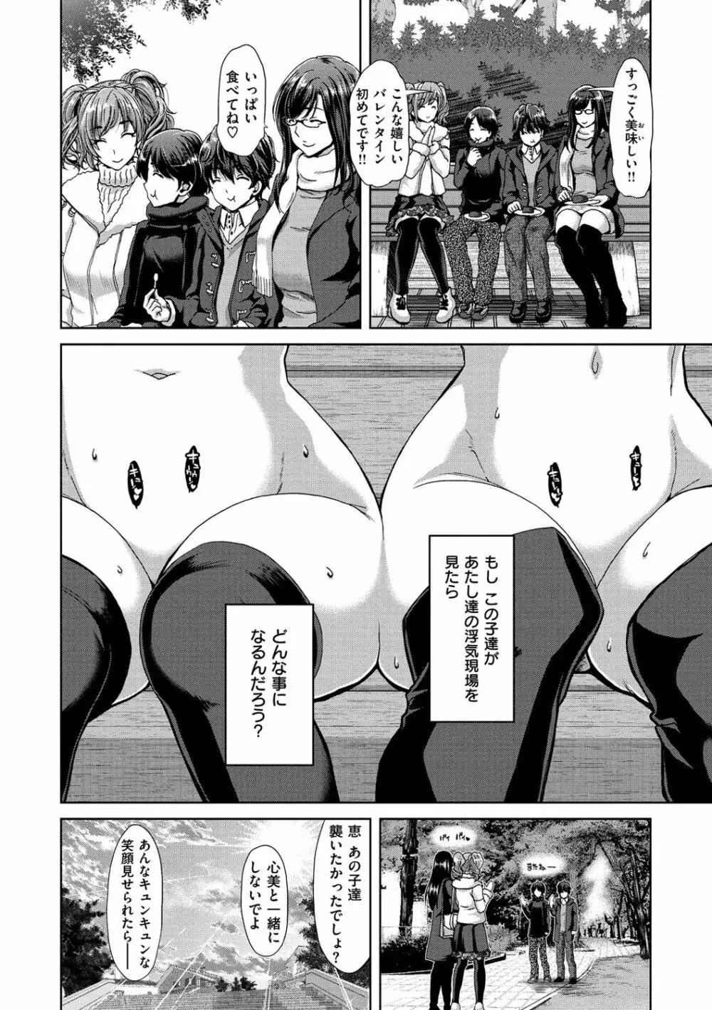 ハーレムパコパコ愛好会 Page.109