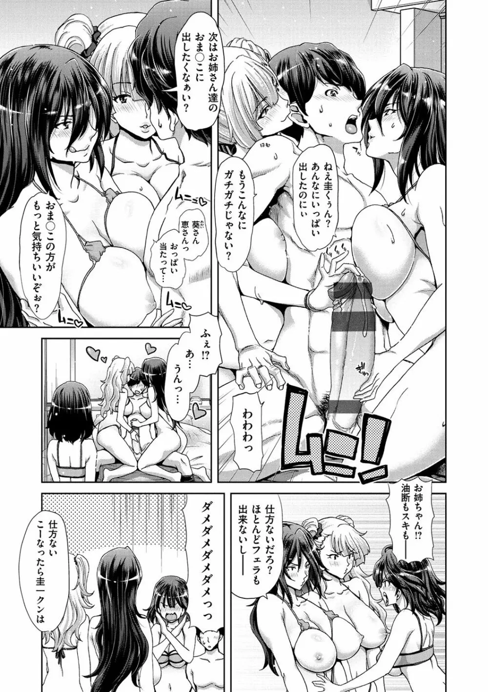 ハーレムパコパコ愛好会 Page.134