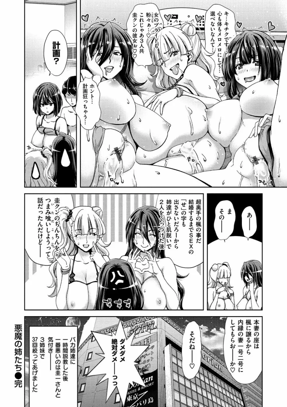 ハーレムパコパコ愛好会 Page.145