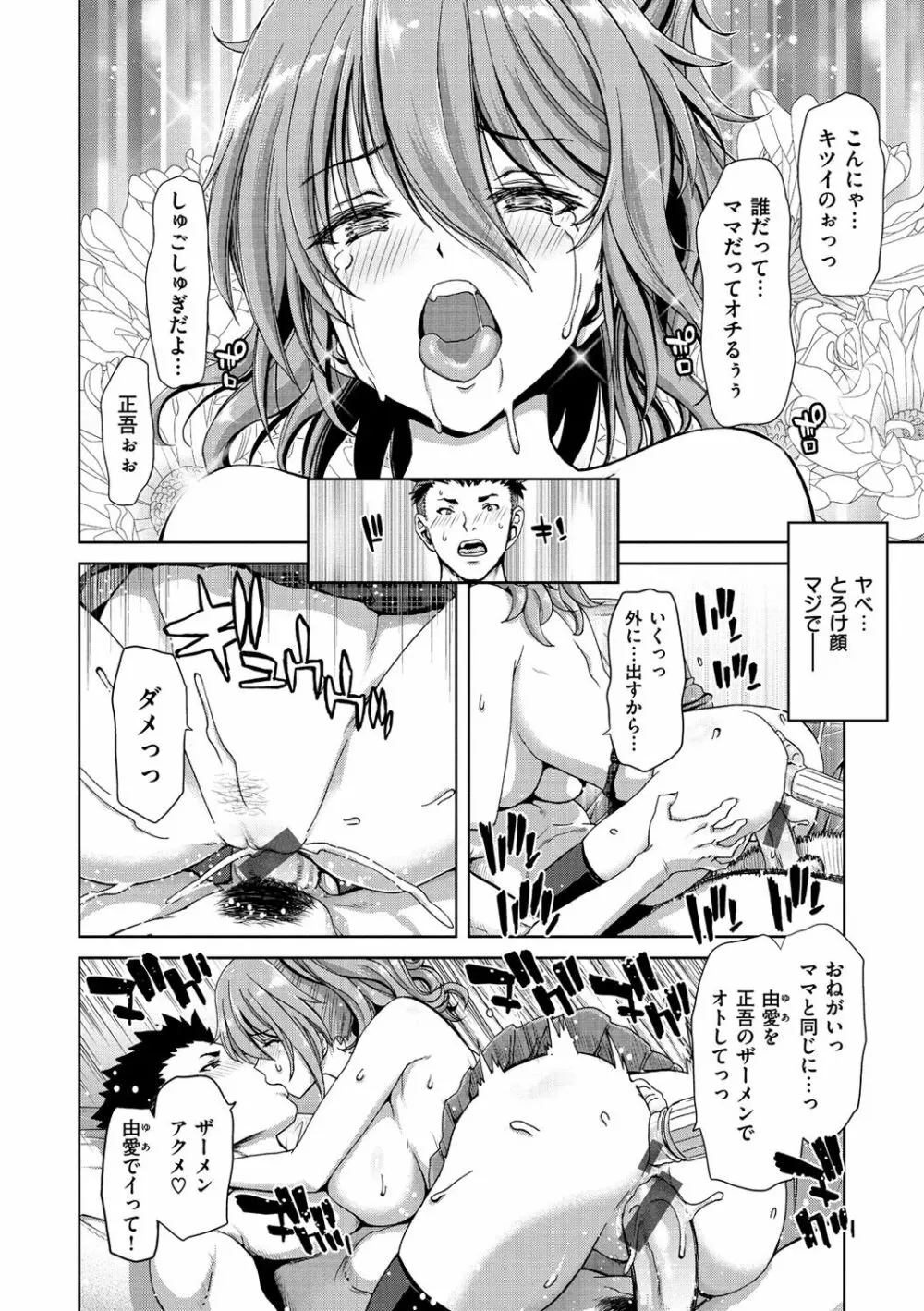 ハーレムパコパコ愛好会 Page.163