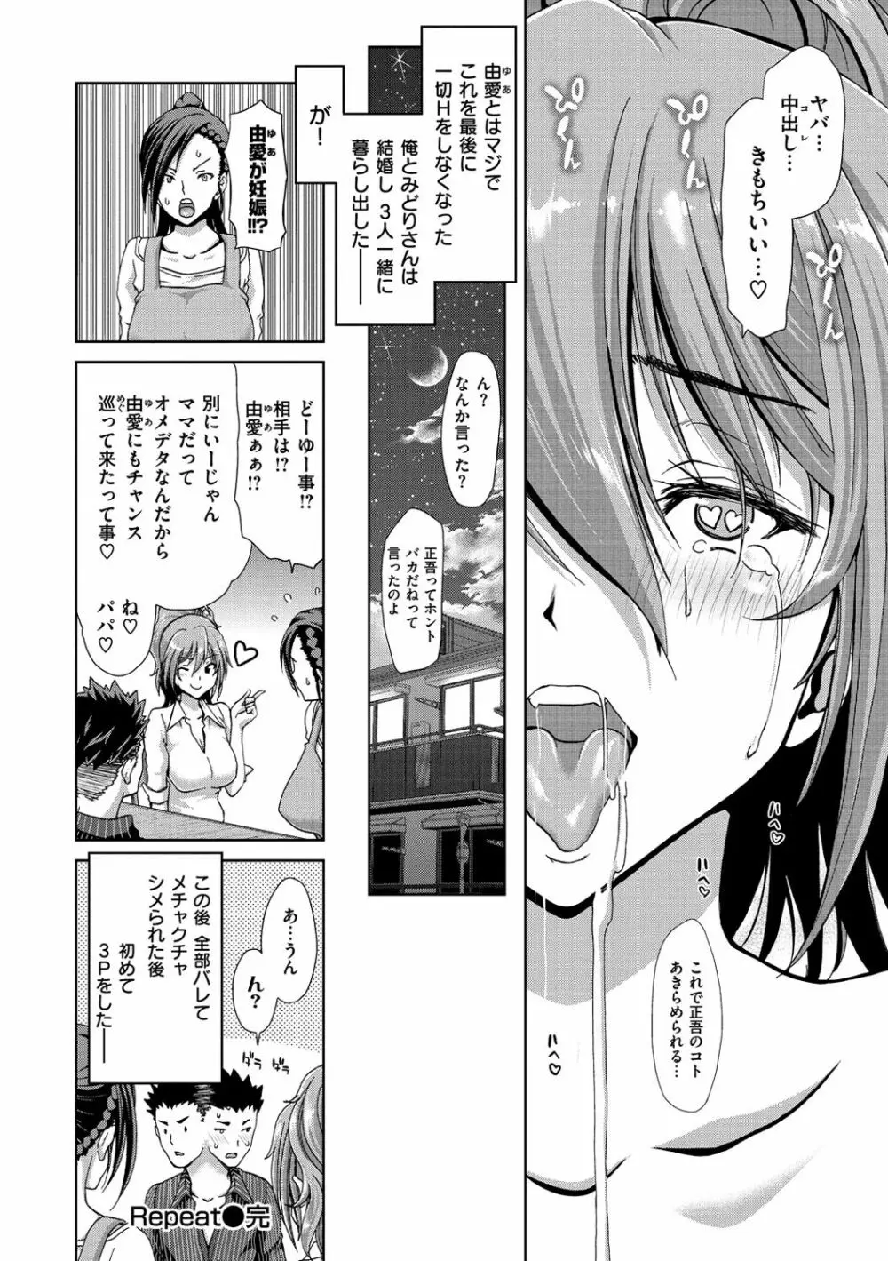 ハーレムパコパコ愛好会 Page.165